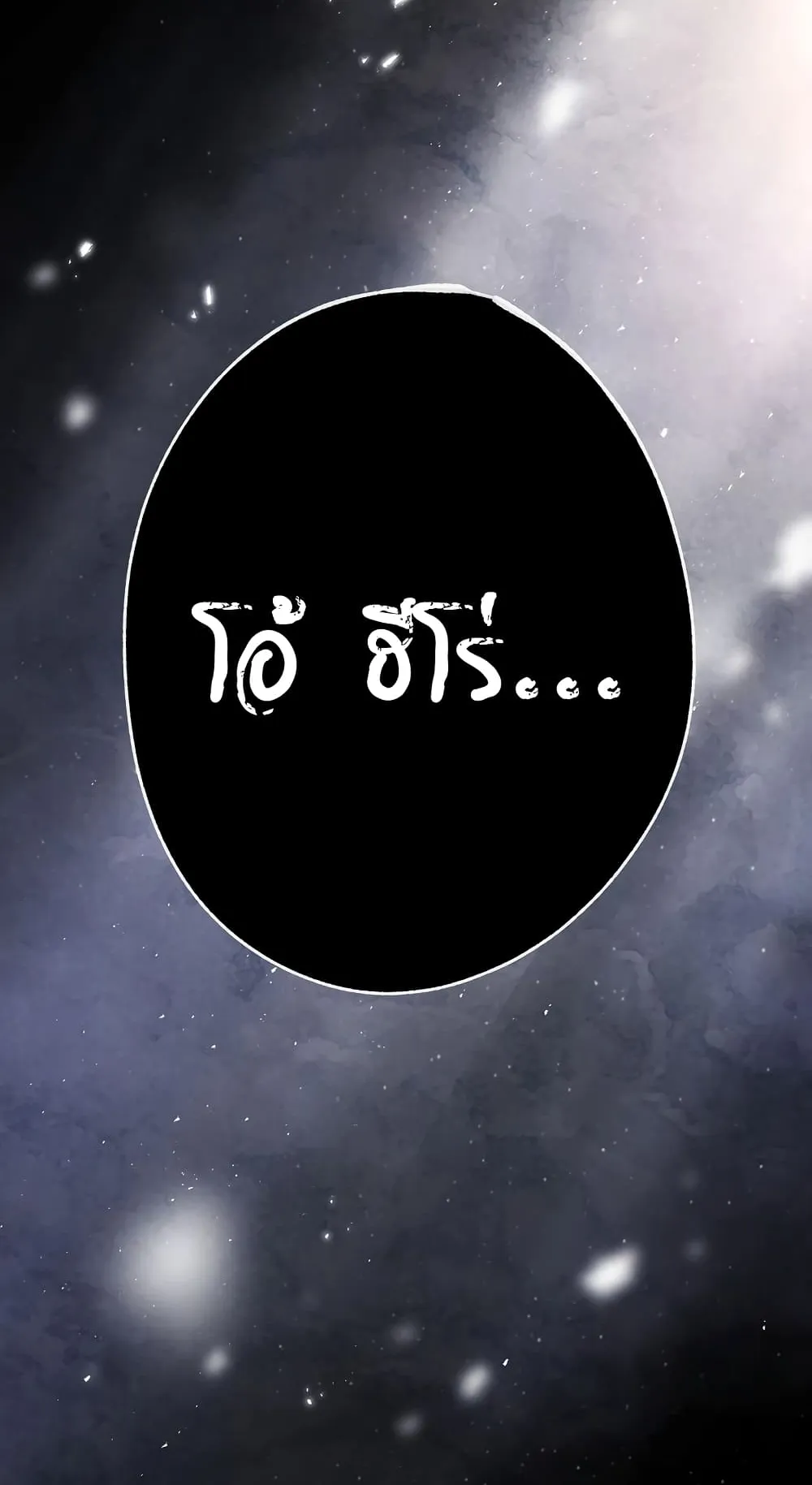 The Hero Returns ตอนที่ 1 หน้า 4
