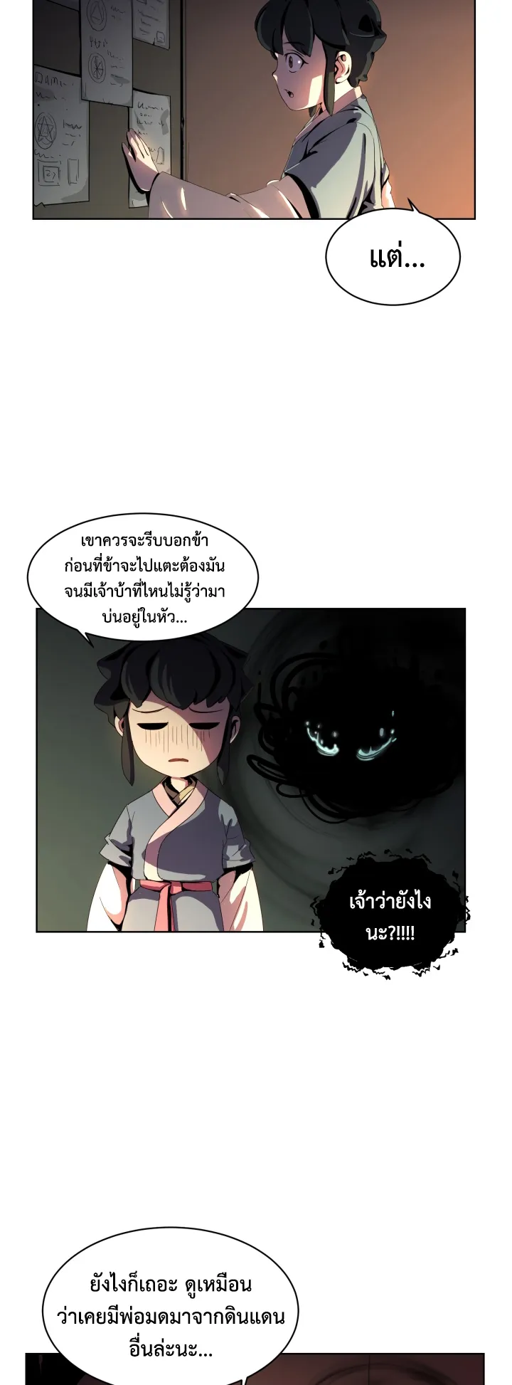 Magic Scholar ตอนที่ 5 หน้า 8
