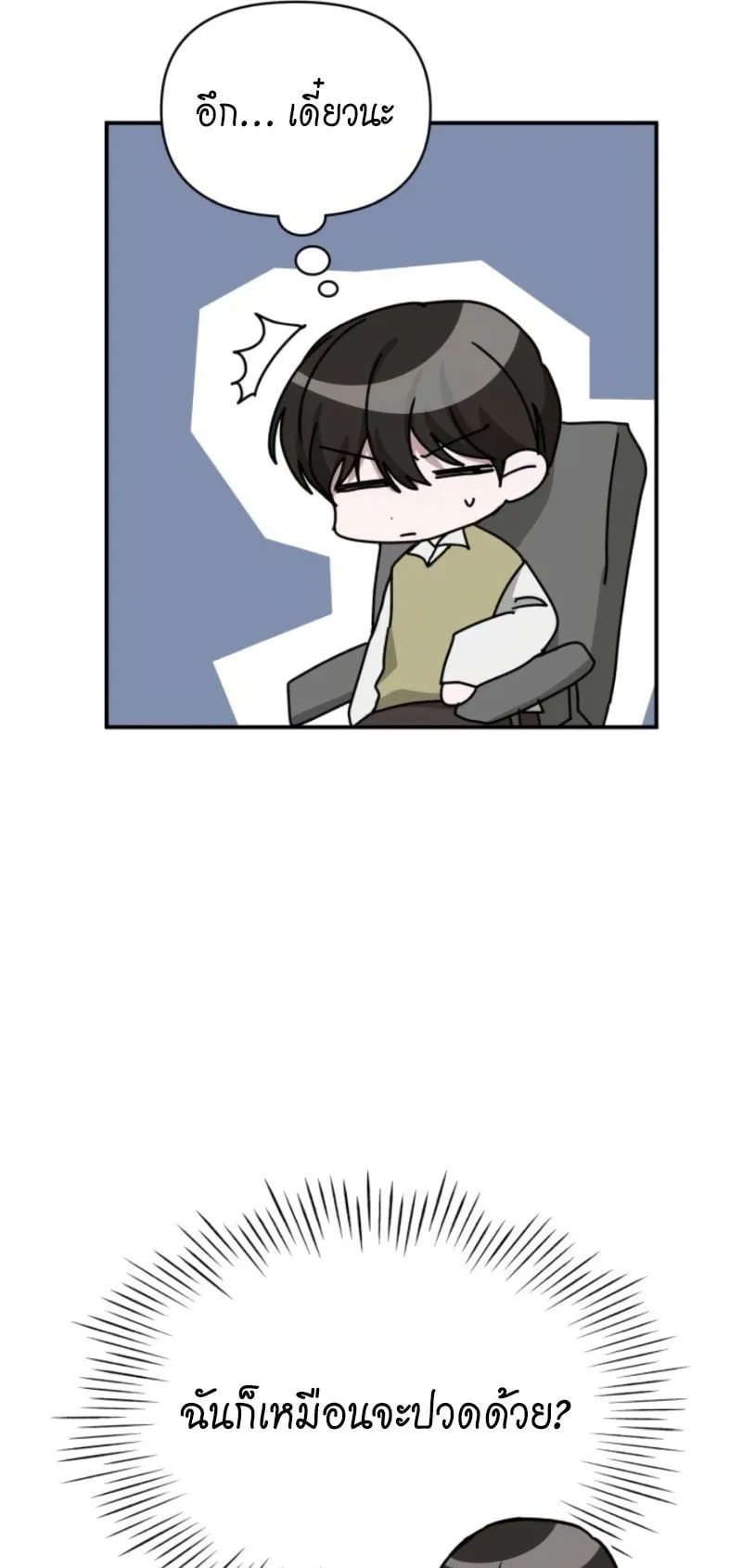 I Was Immediately Mistaken for a Monster Genius Actor ตอนที่ 49 หน้า 12
