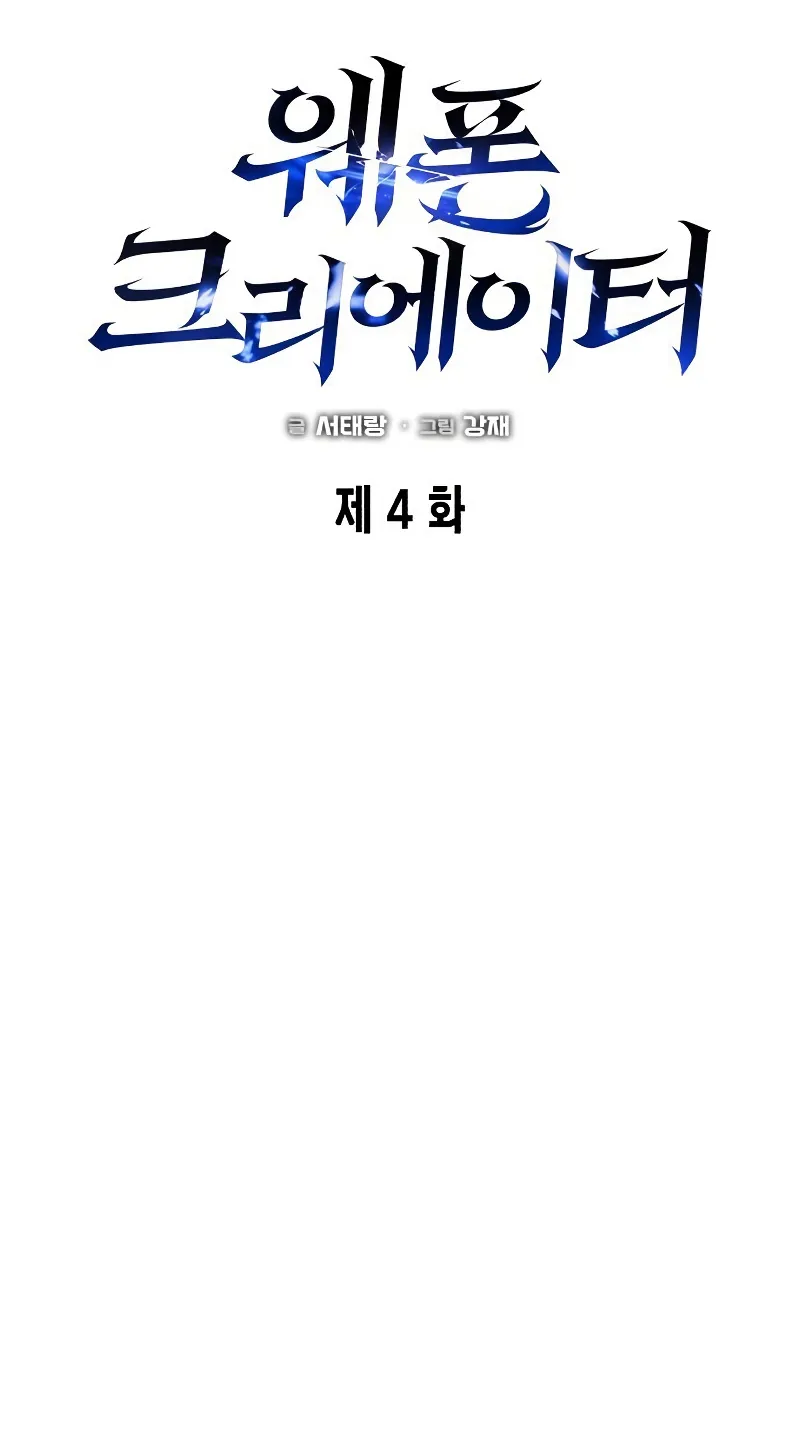 Weapon Maker ตอนที่ 4 หน้า 58