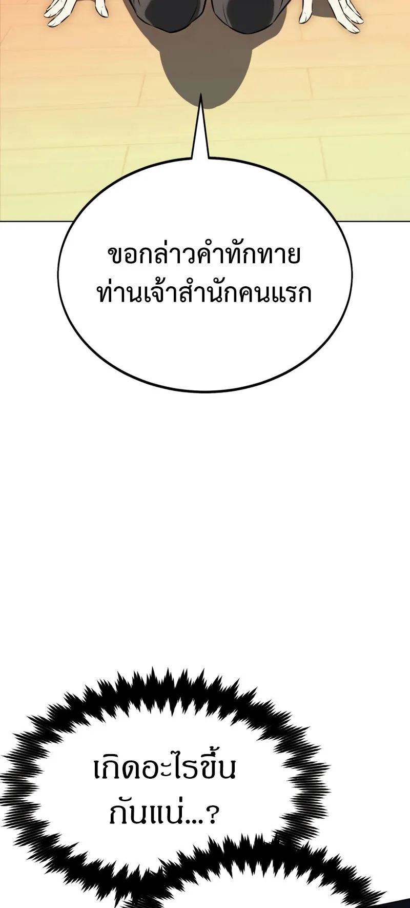 I Killed an Academy Player ตอนที่ 16 หน้า 39