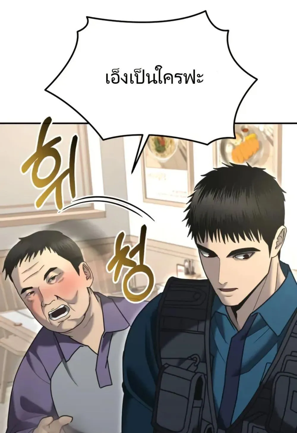 The Cop Is Too Strong ตอนที่ 7 หน้า 11