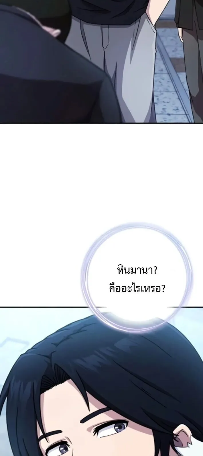 The Absolute’s Modern Life ตอนที่ 5 หน้า 25
