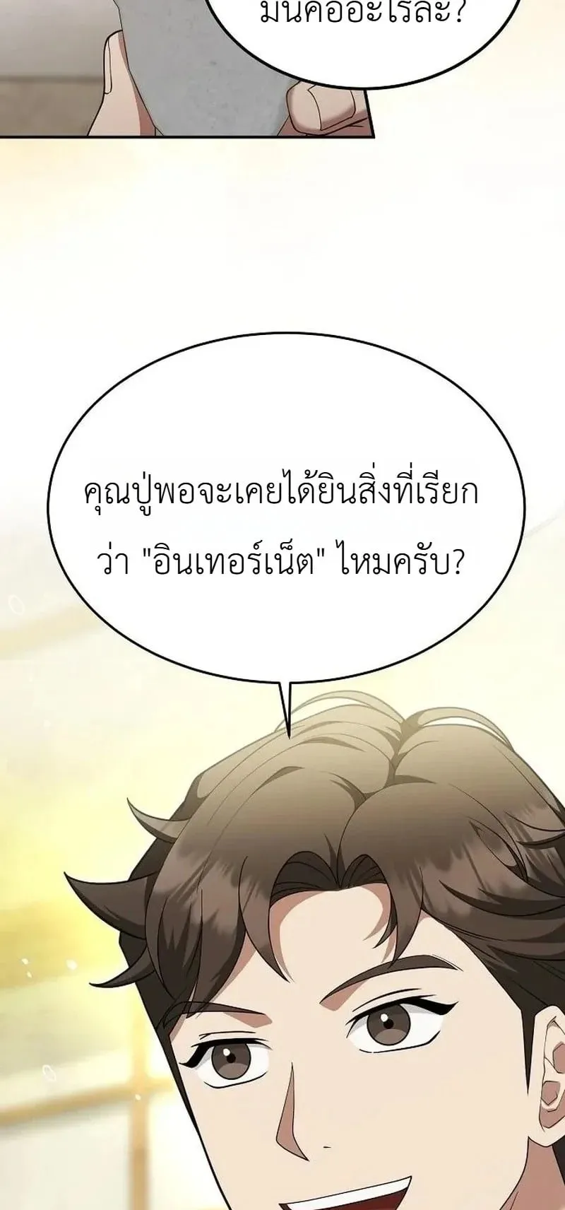 The Chairman Who Wants to Slack Off and Enjoy Life ตอนที่ 17 หน้า 33
