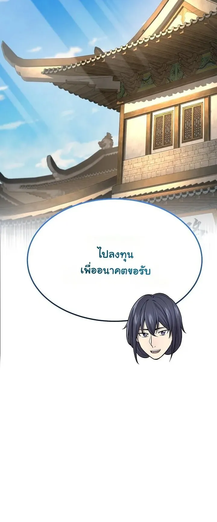 Monopolizing All Opportunities ตอนที่ 8 หน้า 28