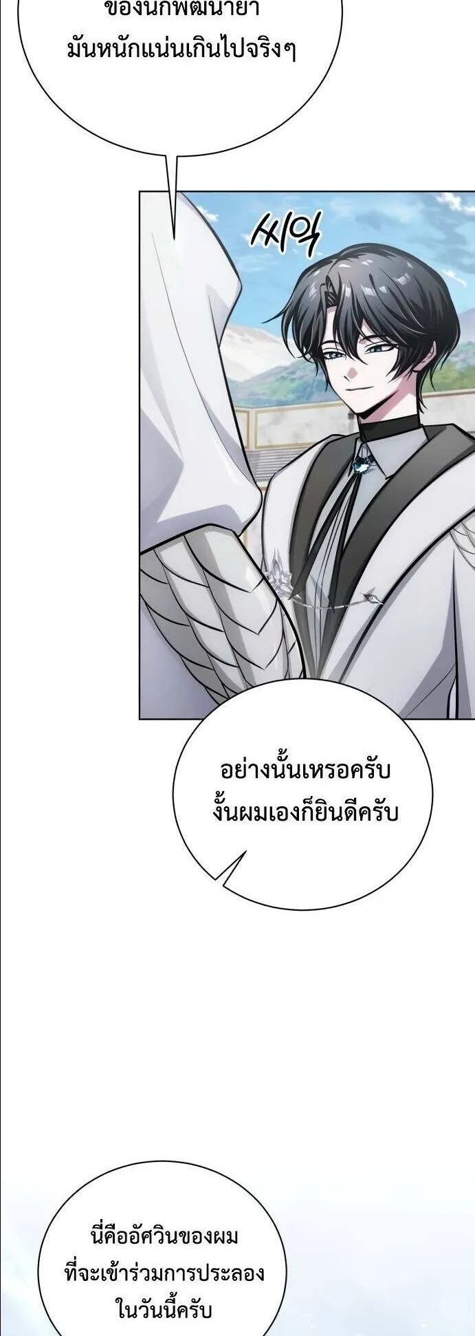The Magic Tower’s Problem Child ตอนที่ 12 หน้า 29