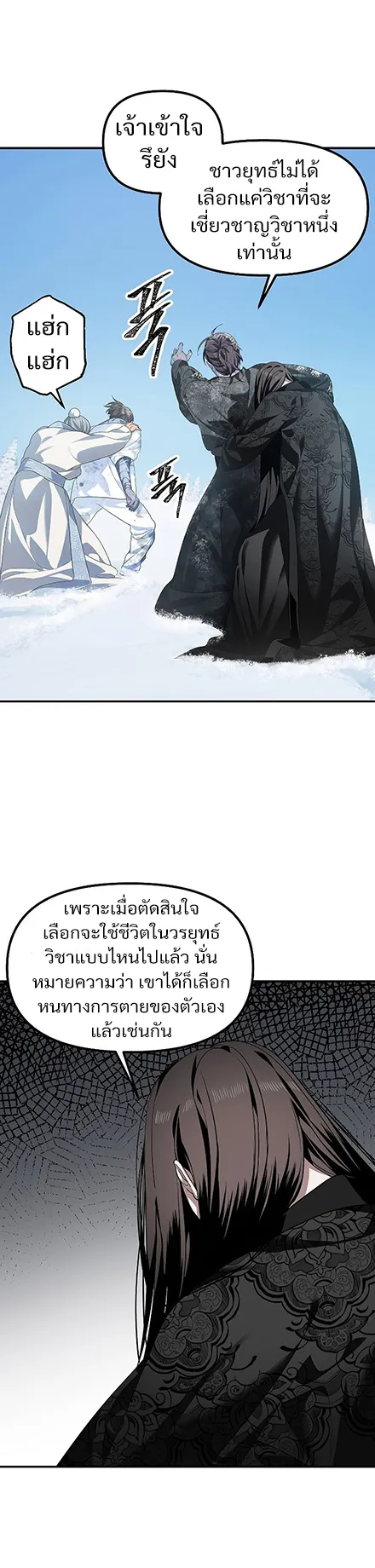 SSS-Class Suicide Hunter ตอนที่ 58 หน้า 23