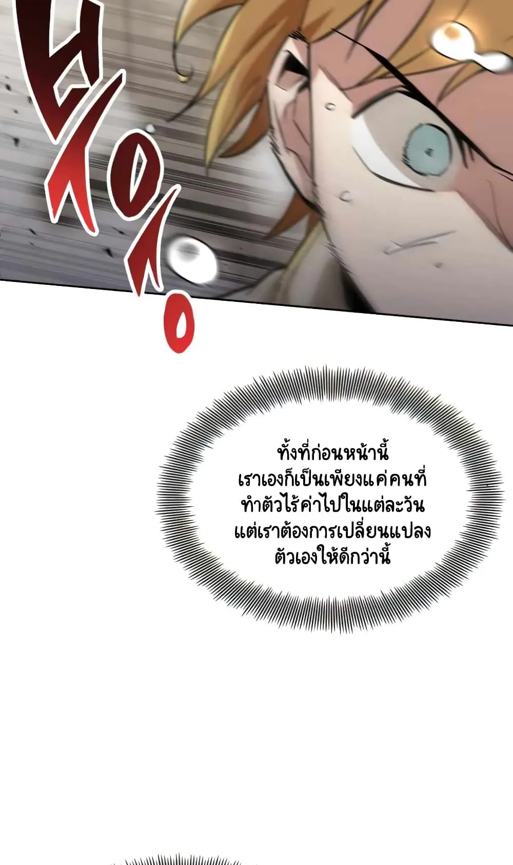 The Lazy Lord Masters the Sword ตอนที่ 26 หน้า 20