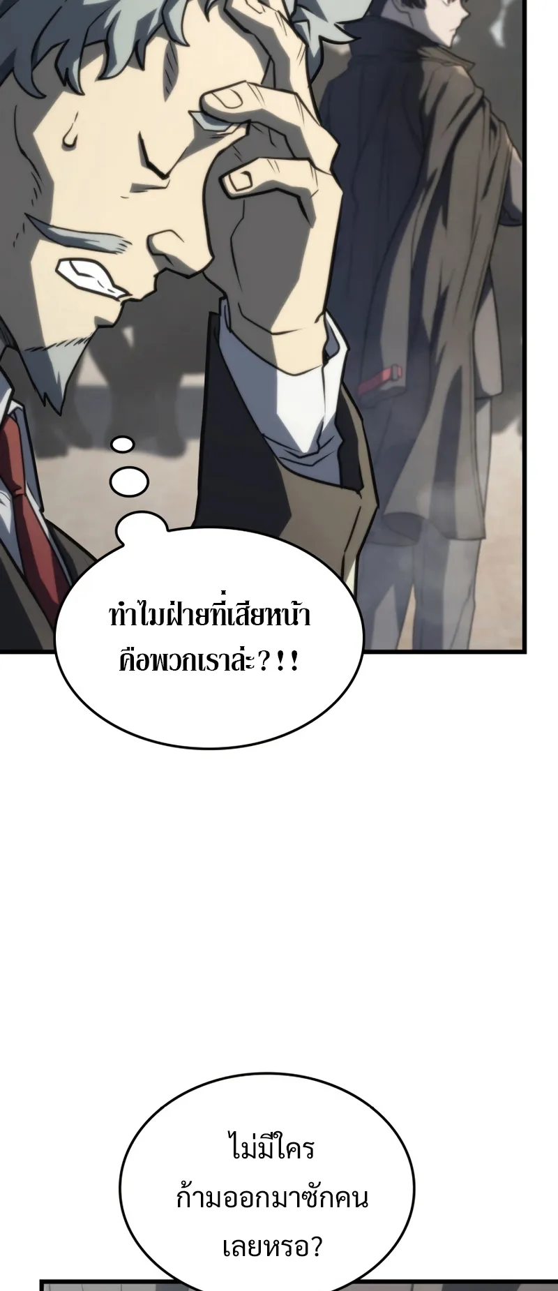 Revenge of the Iron-Blooded Sword Hound ตอนที่ 18 หน้า 14