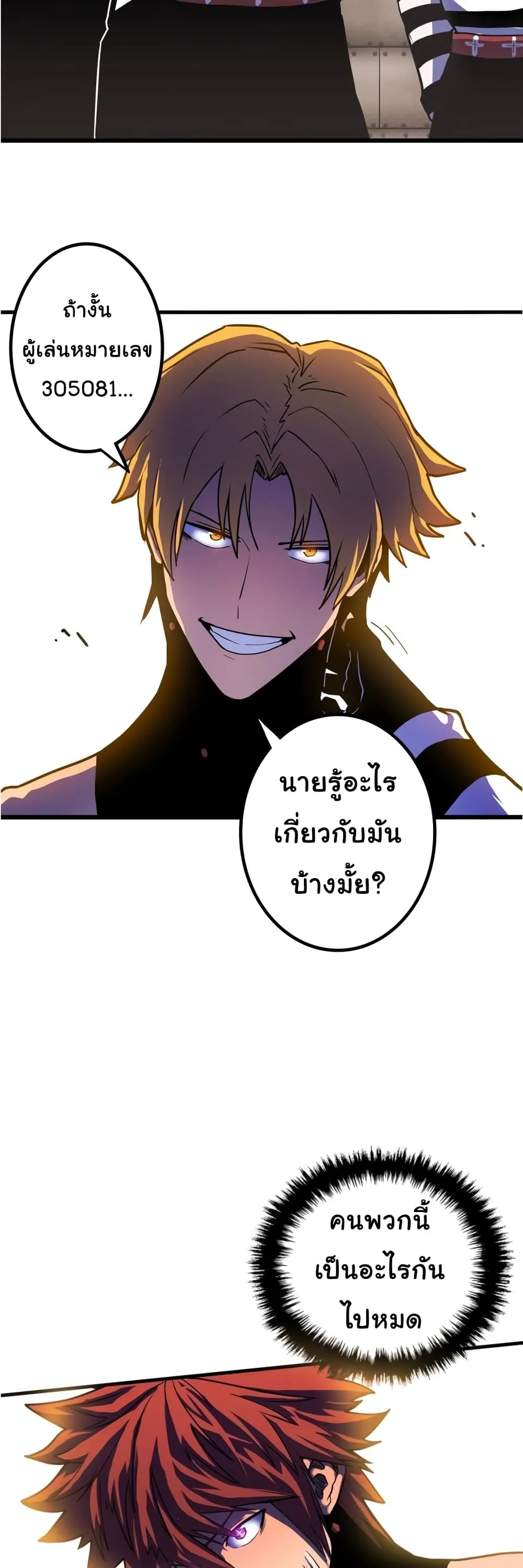 God Game ตอนที่ 3 หน้า 5