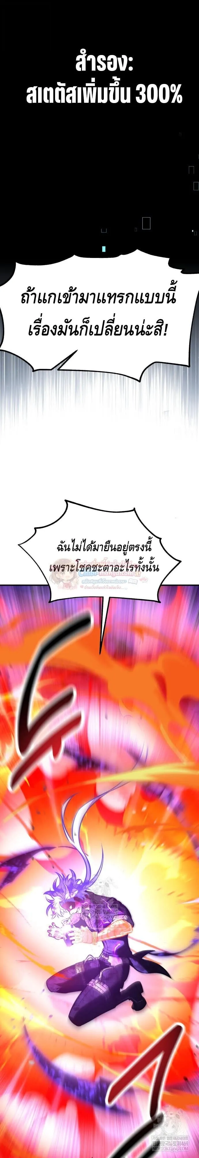 I Killed an Academy Player ตอนที่ 112 หน้า 49