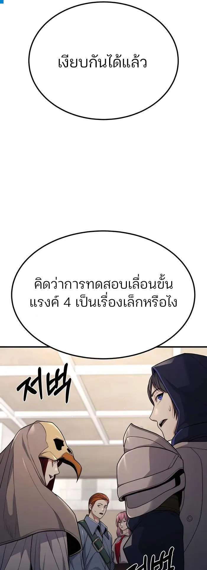 Expelled Hero Is Too Strong ตอนที่ 4 หน้า 119