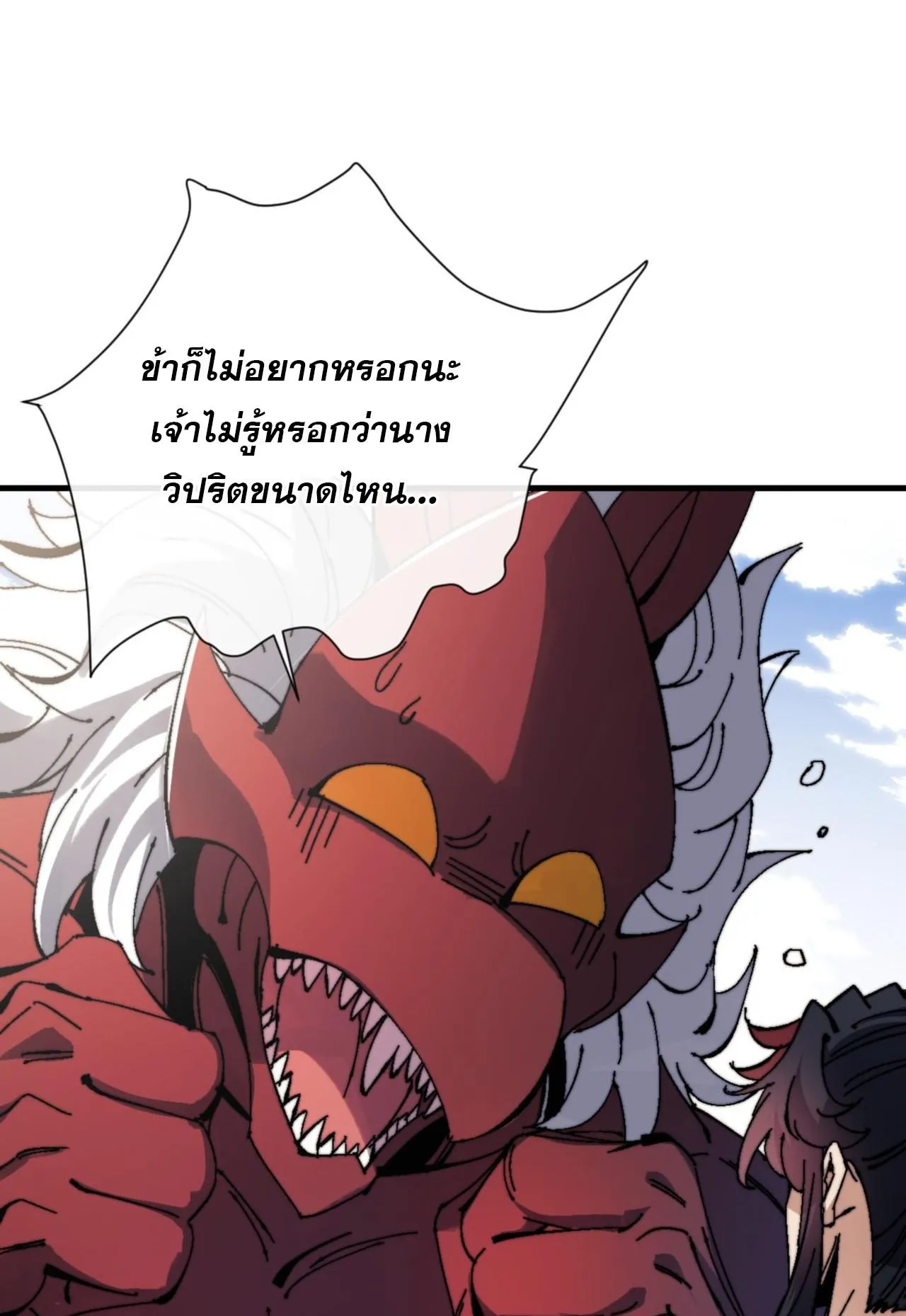 Devious Son of Heaven ตอนที่ 142 หน้า 53