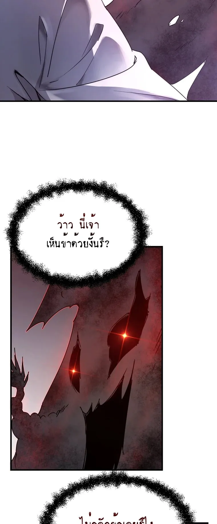 A Mystery Story – The Shaman ตอนที่ 1 หน้า 61