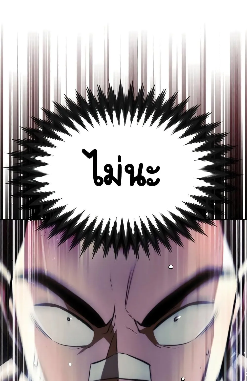 The Lazy Lord Masters the Sword ตอนที่ 44 หน้า 6