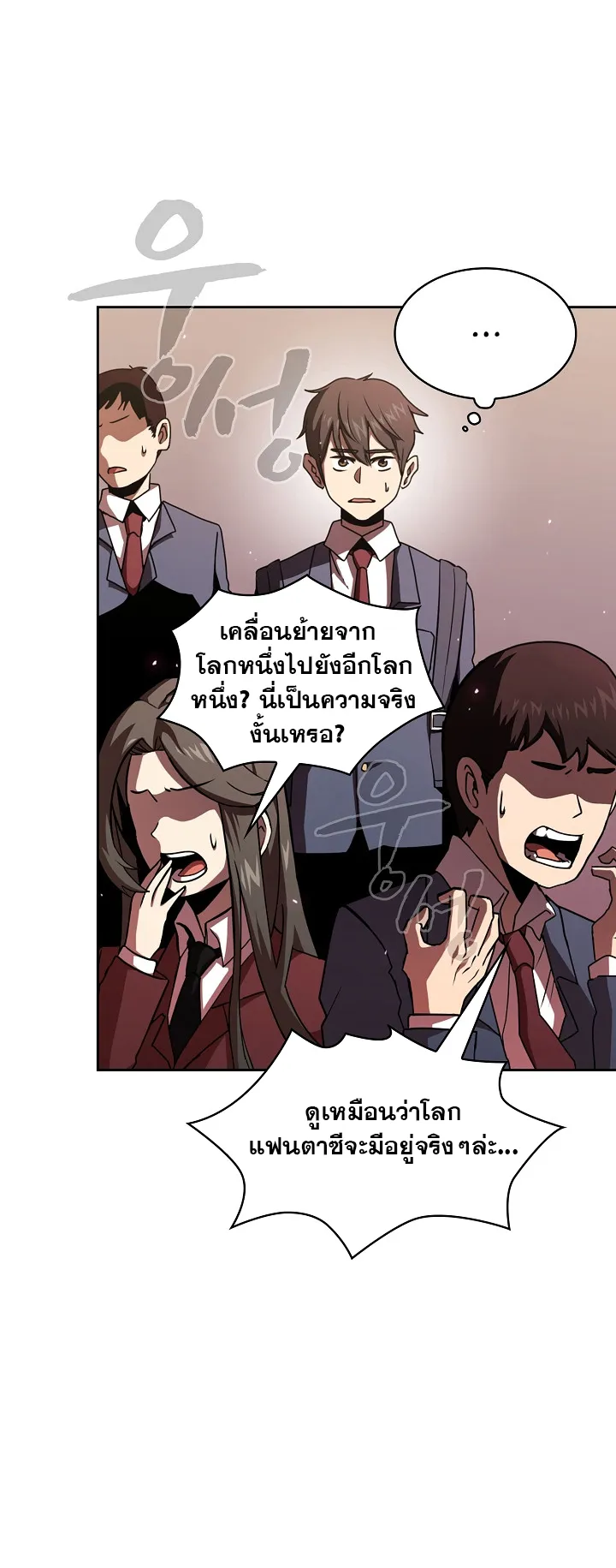 Is This Hero for Real ตอนที่ 1 หน้า 12
