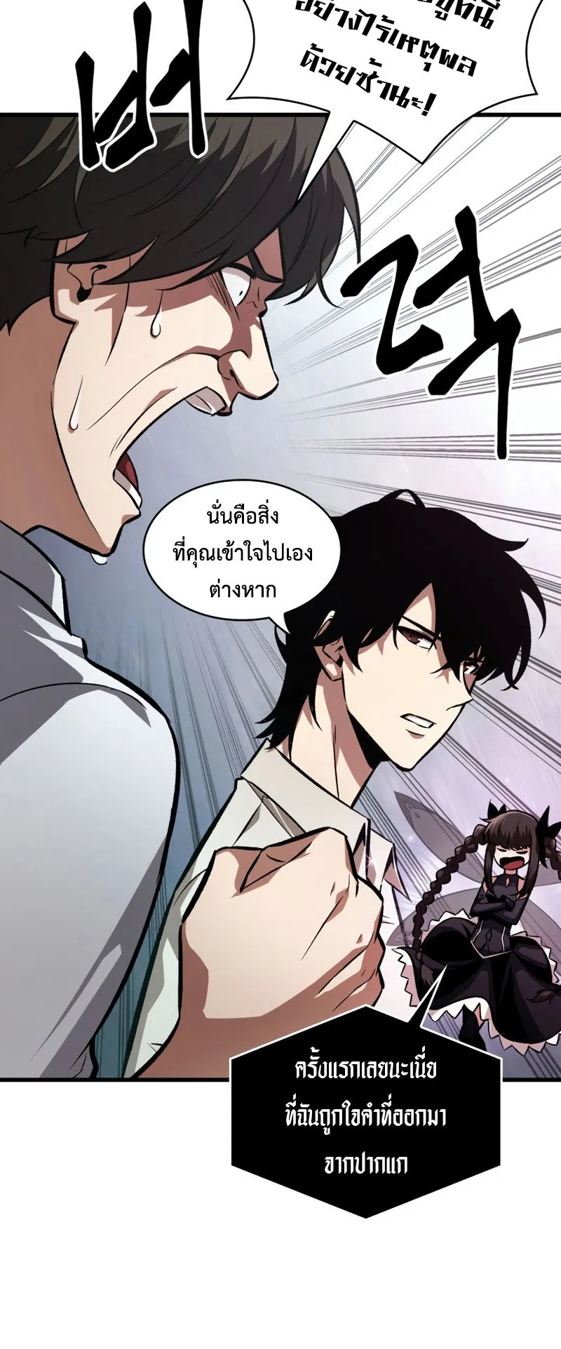 Pick Me Up, Infinite Gacha ตอนที่ 5 หน้า 8