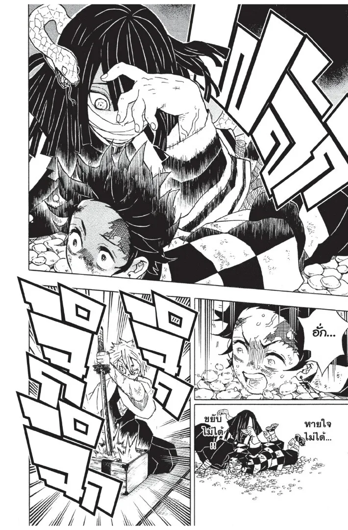Kimetsu no yaiba ตอนที่ 44 หน้า 76