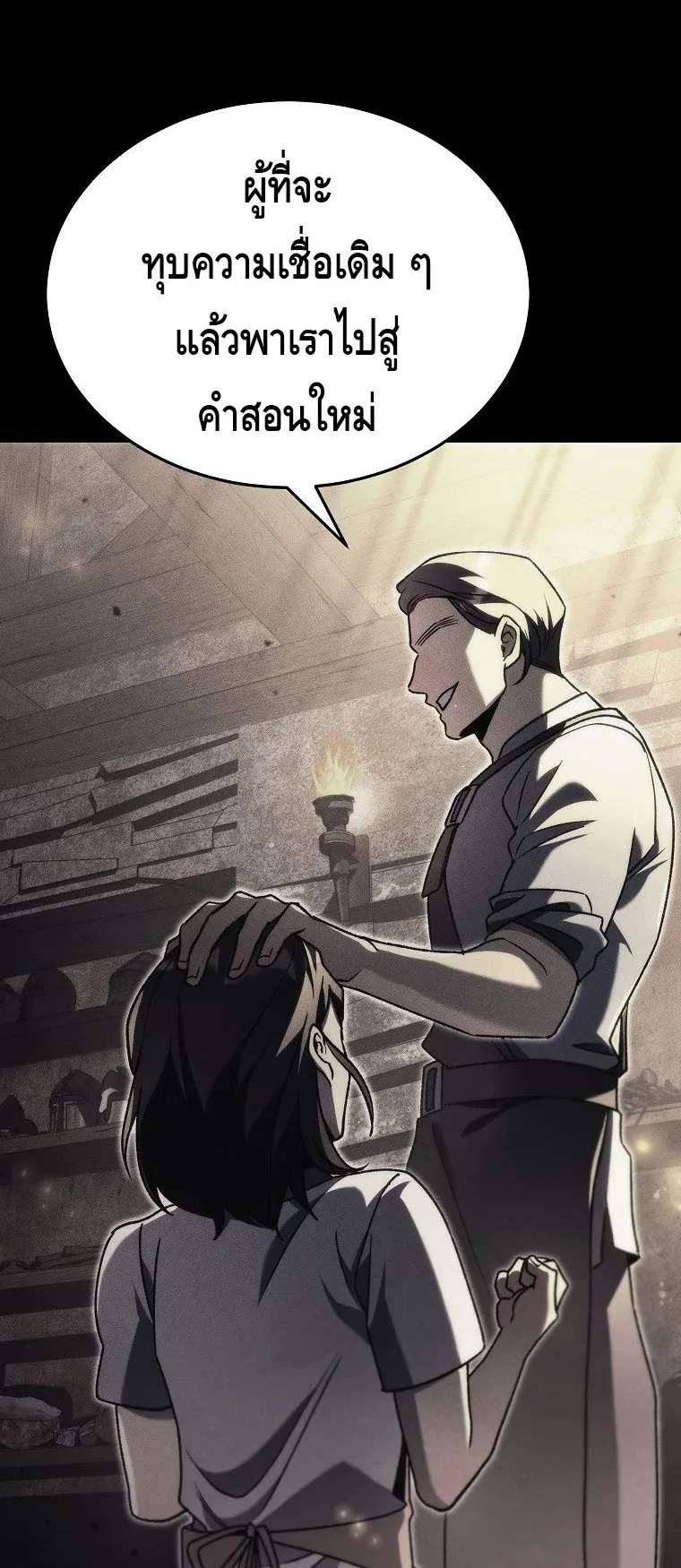 The Genius Blacksmith’s Game ตอนที่ 11 หน้า 95