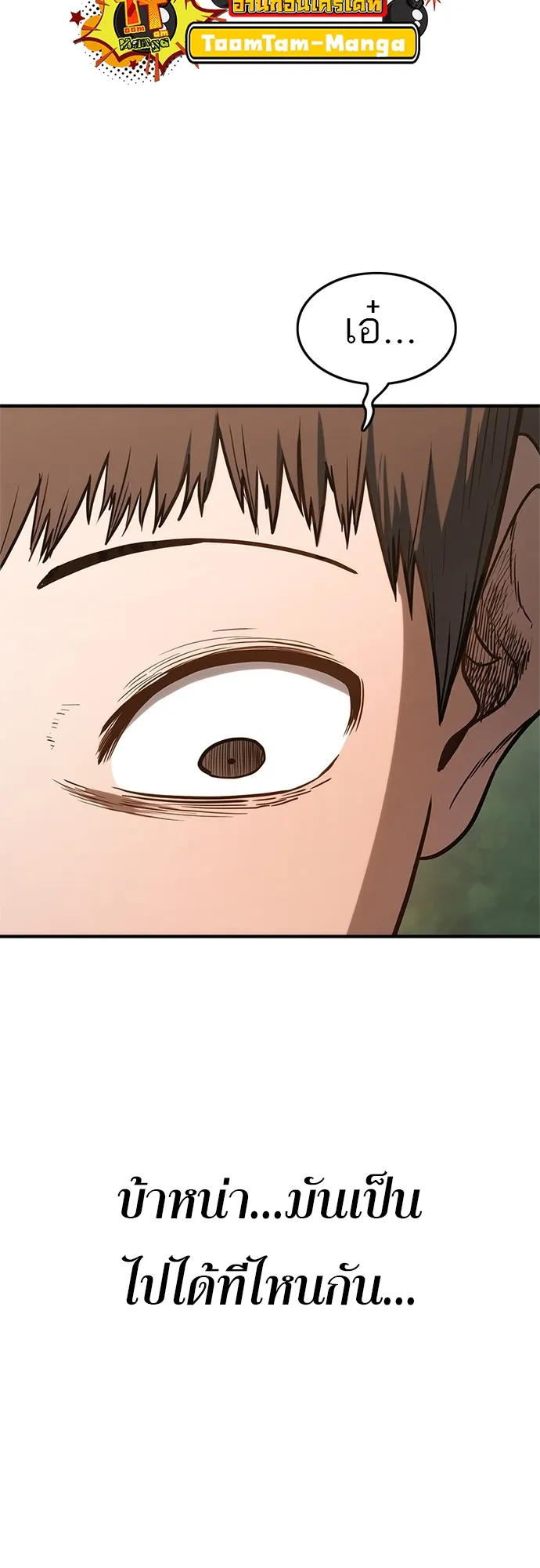 Monster Eater ตอนที่ 1 หน้า 138