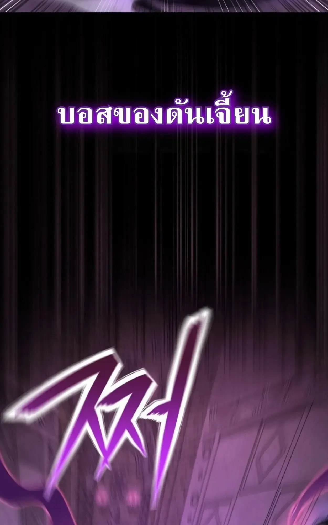 Nation-Class Dungeon Architect ตอนที่ 1 หน้า 124