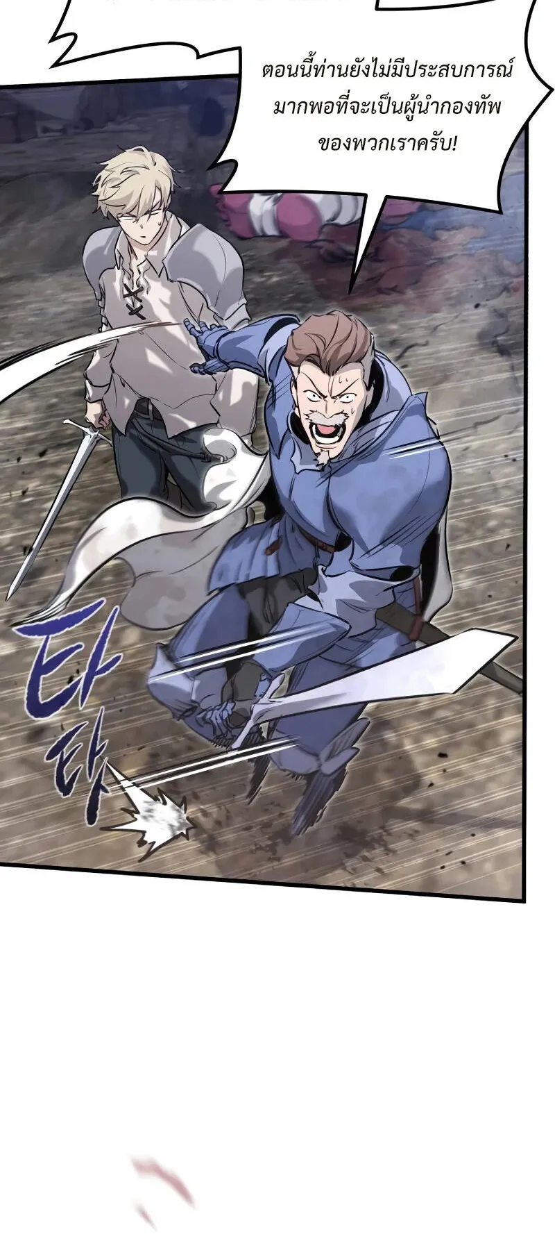 The Regressed Mercenary’s Machinations ตอนที่ 2 หน้า 8