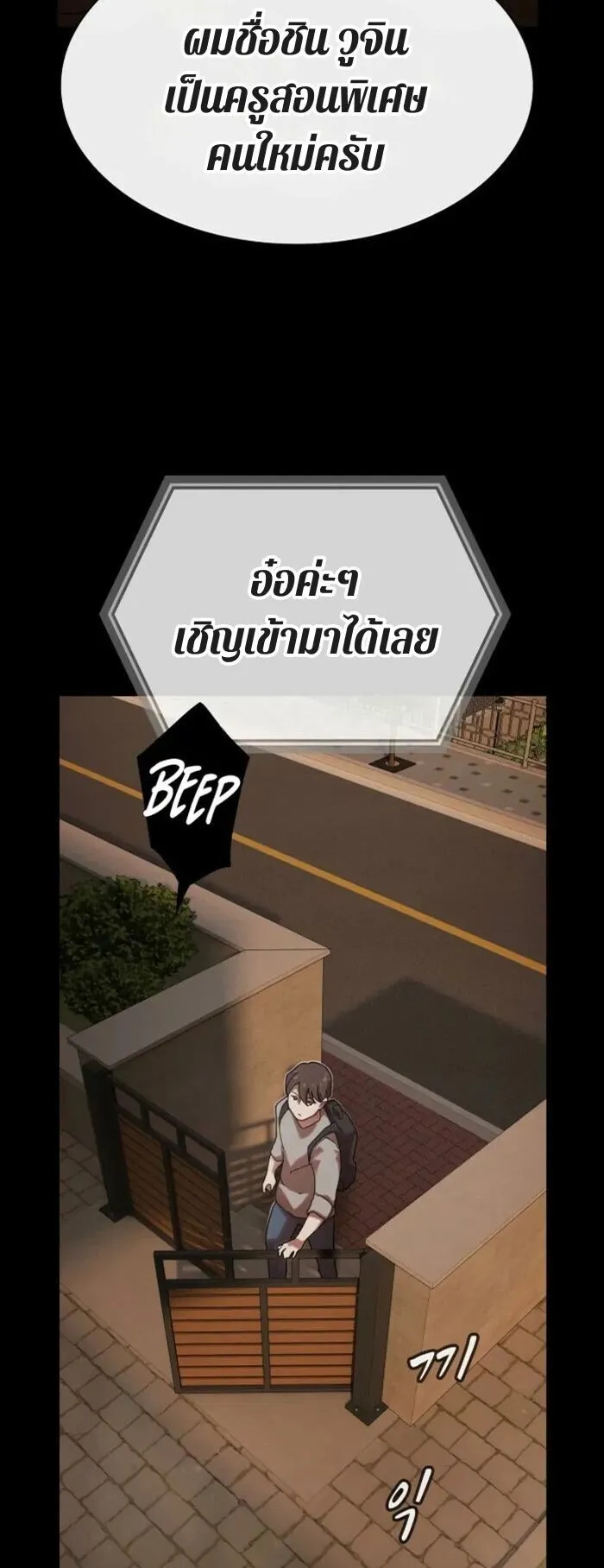 The Genius Who Sees Through the World ตอนที่ 38 หน้า 31