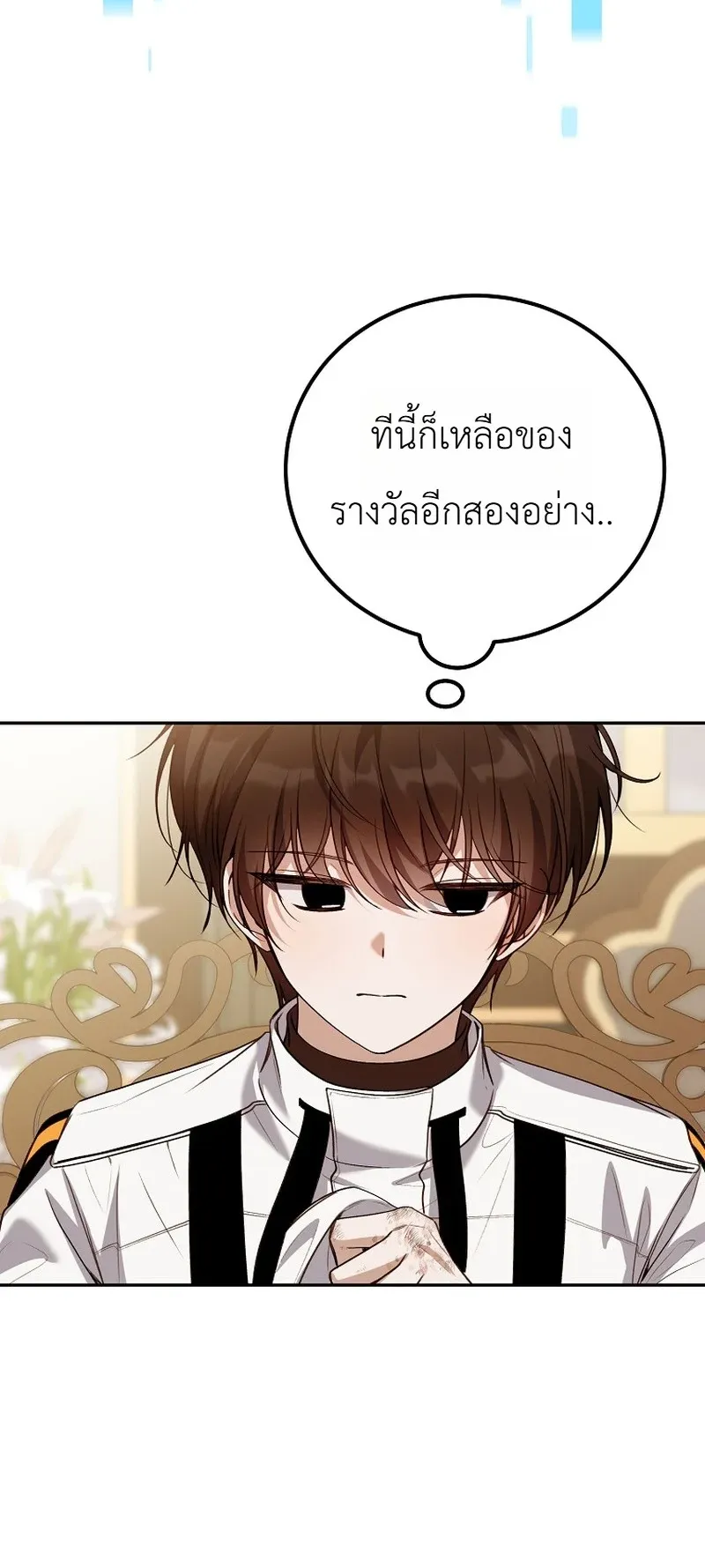 The Apocalypse Needs a Pro ตอนที่ 6 หน้า 84