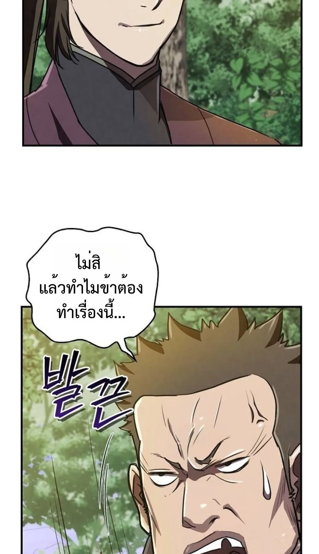 The Demonic Cult Instructor Returns ตอนที่ 17 หน้า 111