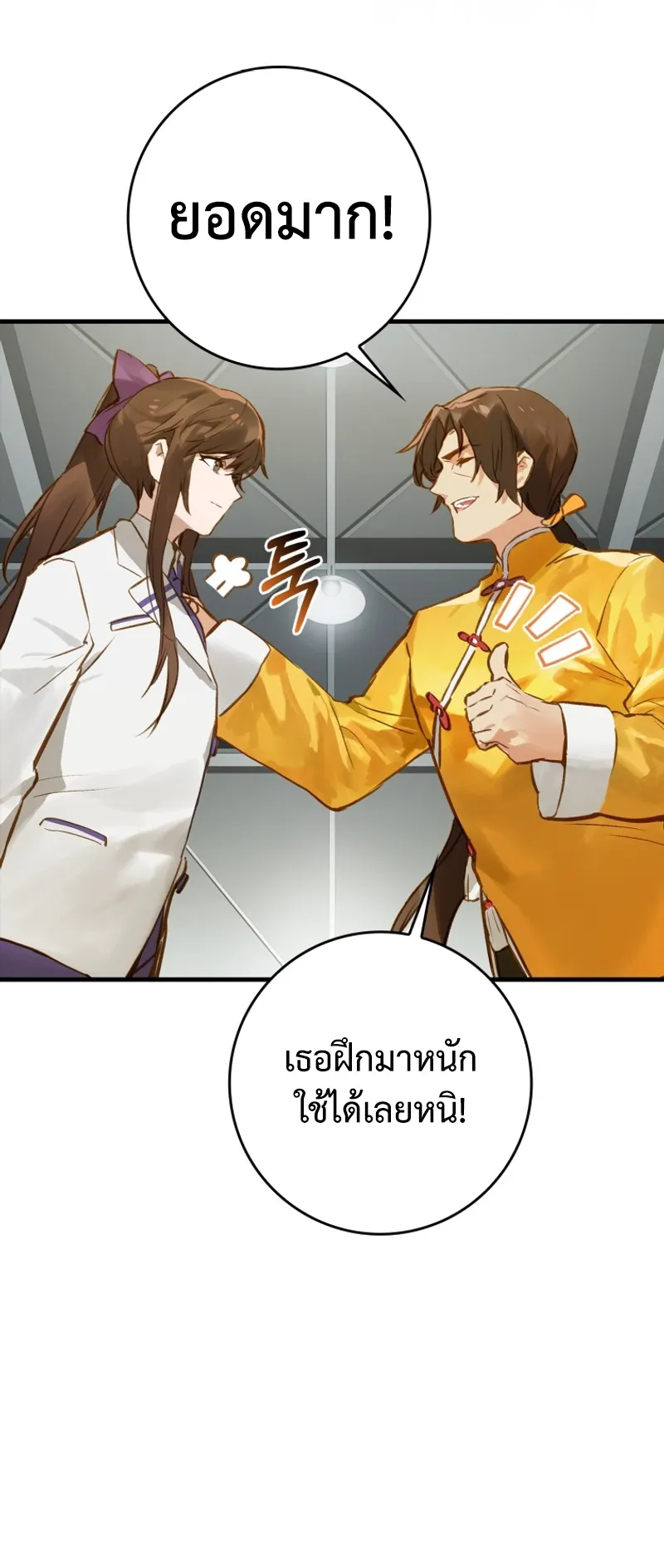 Hunter Academy Is Battle God ตอนที่ 5 หน้า 32