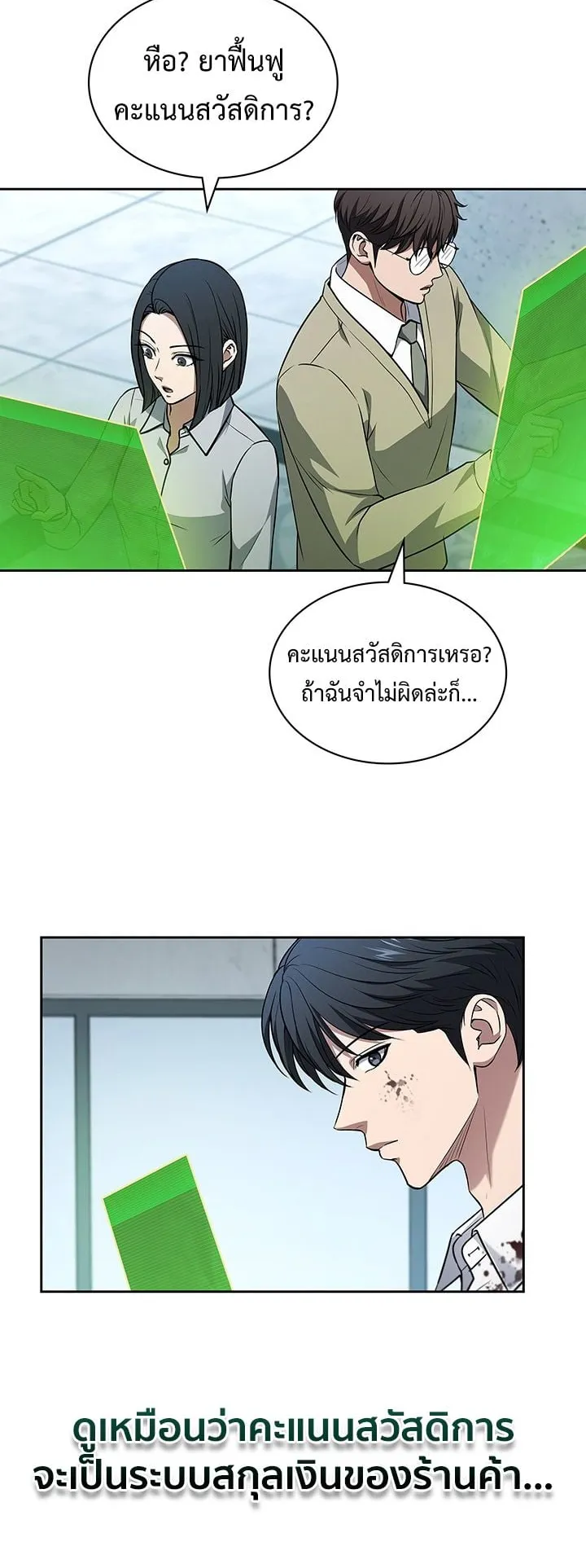 How to Survive Restructuring ตอนที่ 11 หน้า 33