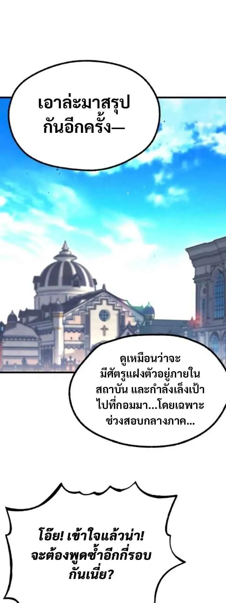 I Took Over The Academy With a Single Sashimi Knife ตอนที่ 36 หน้า 51