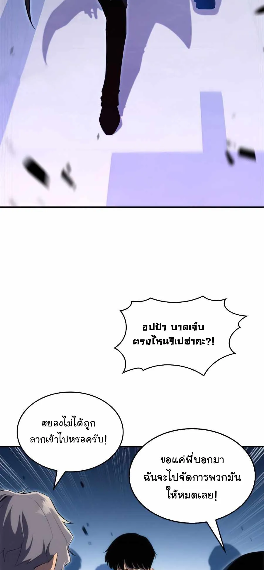 Solo Max-Level Newbie ตอนที่ 16 หน้า 50