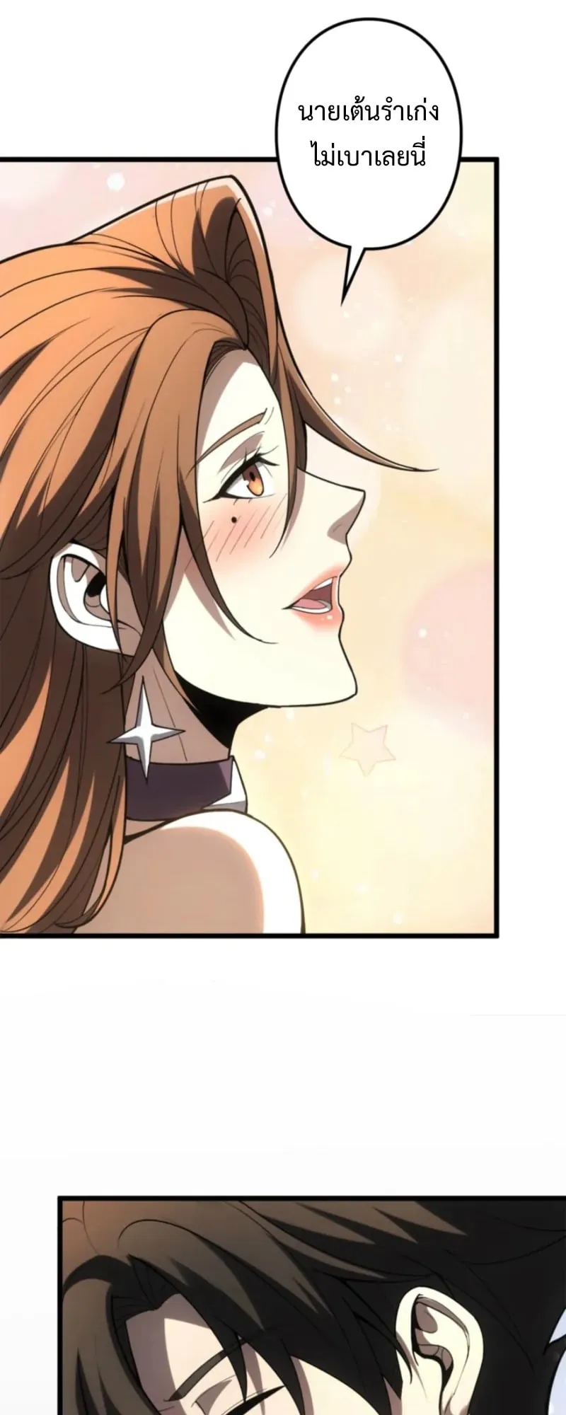 The Clan’s Failure Is a Former Continental Champion ตอนที่ 17 หน้า 16