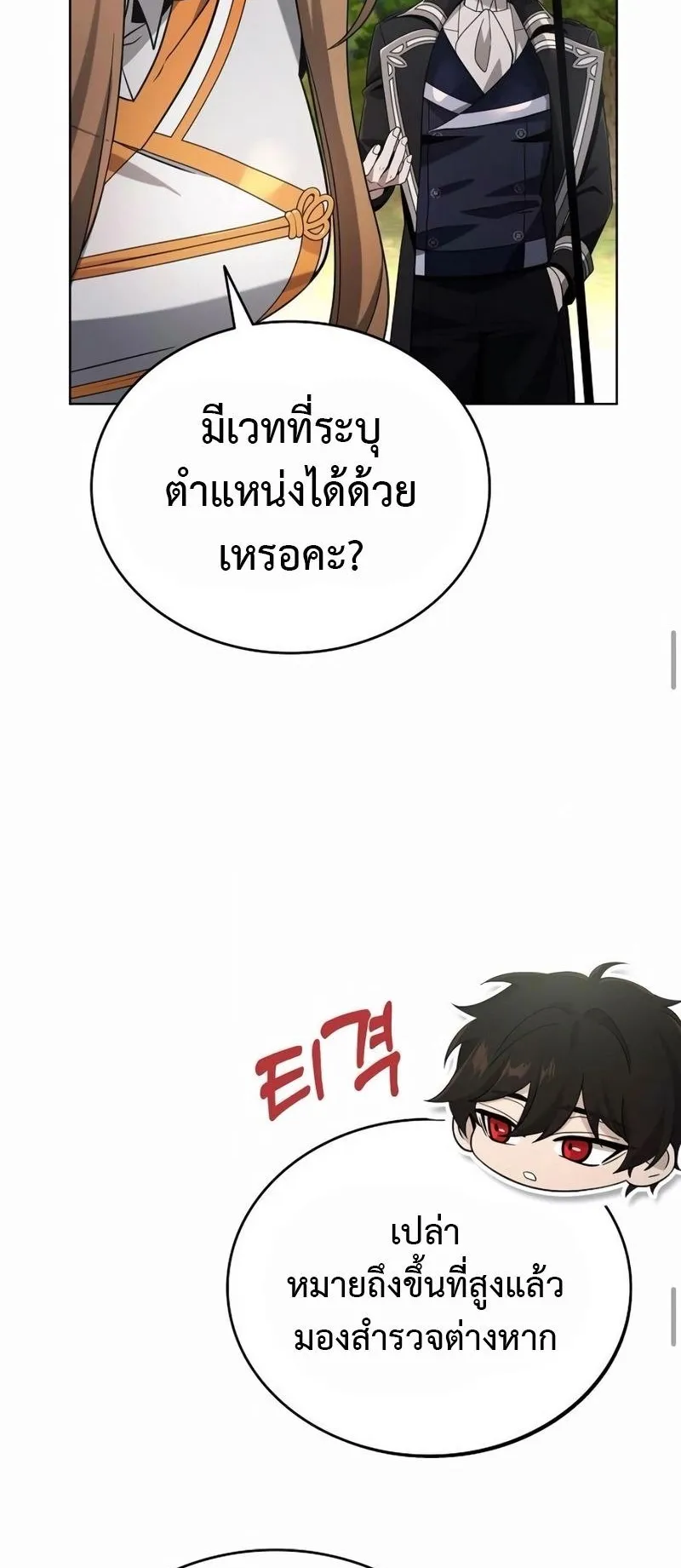A Cadet Becomes a Prophet ตอนที่ 6 หน้า 74