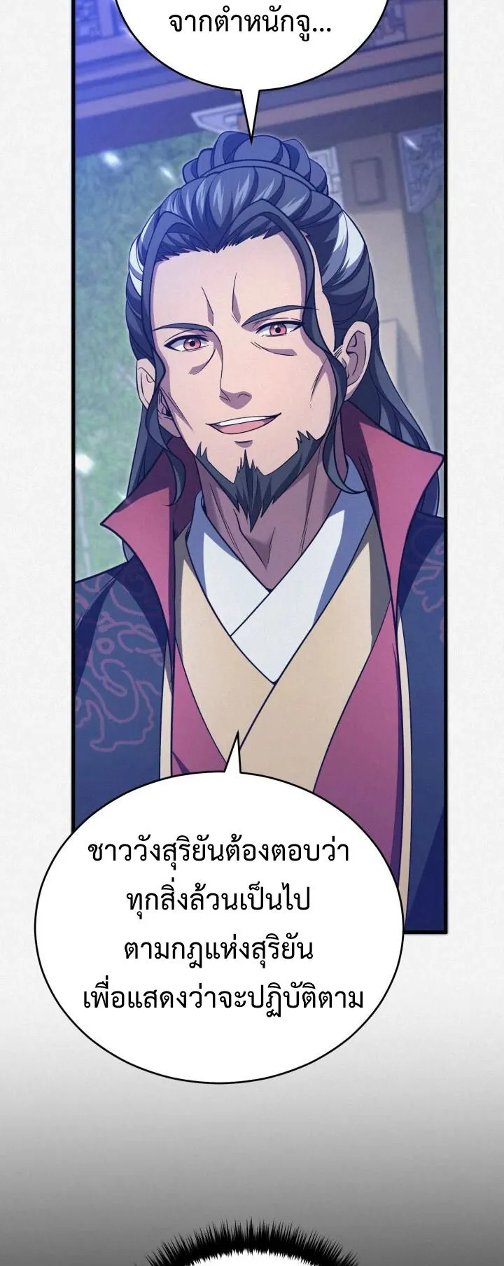 Reincarnation of the Martial God ตอนที่ 5 หน้า 47