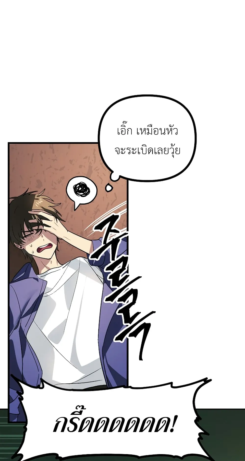 SSS-Class Suicide Hunter ตอนที่ 2 หน้า 23