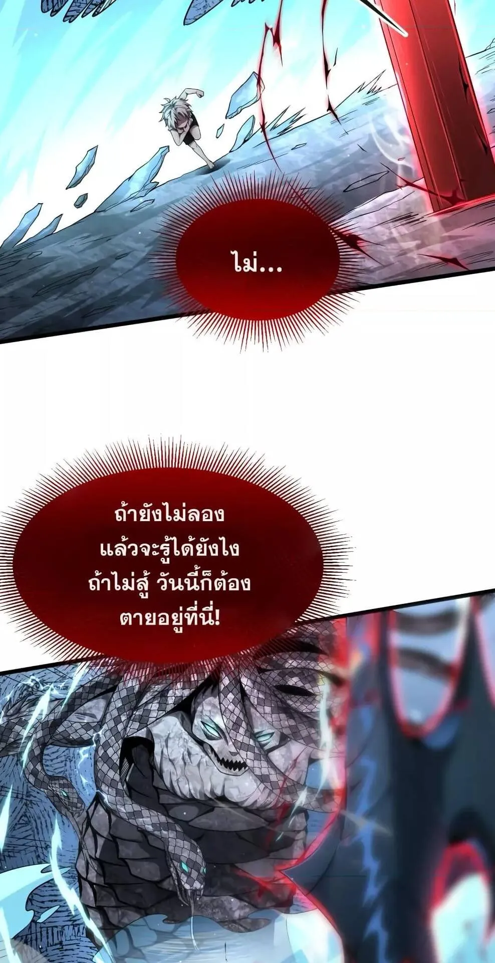 Shadow’s Resurgence ตอนที่ 6 หน้า 24