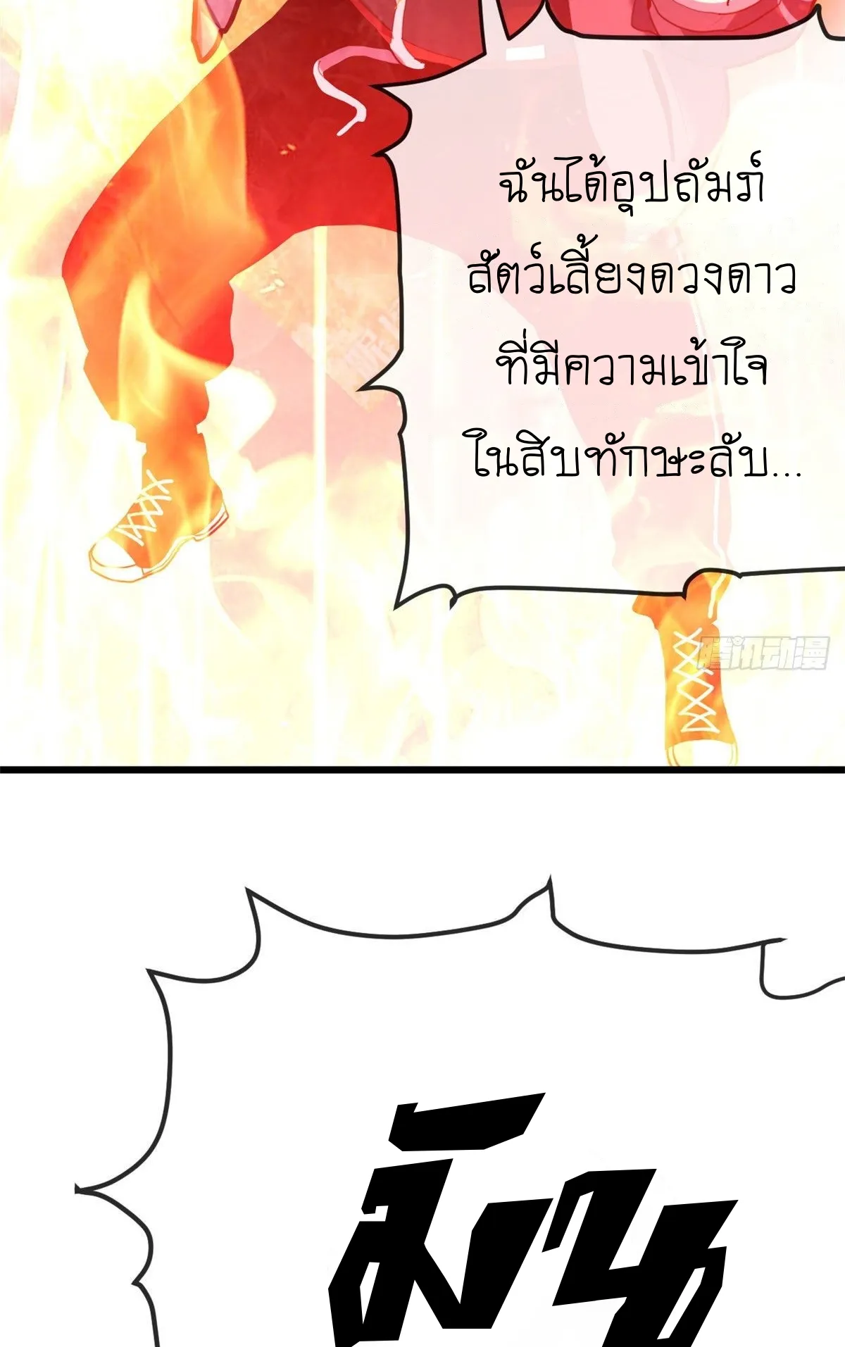 Astral Pet Store ตอนที่ 5 หน้า 40