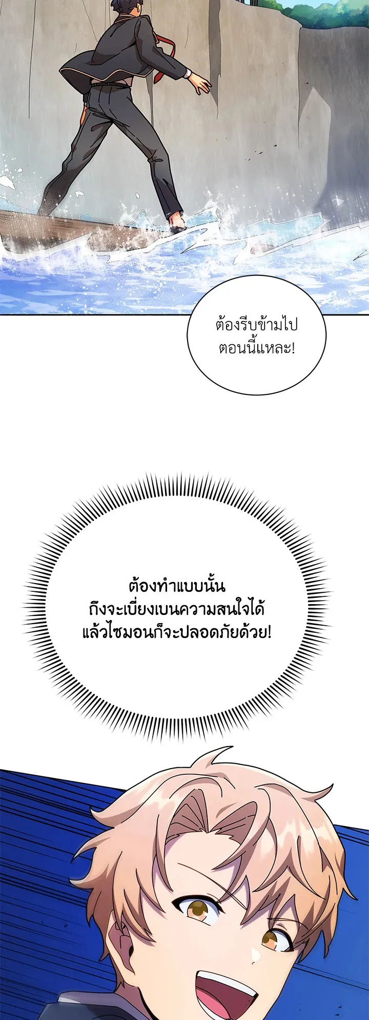 Necromancer Academy’s Genius Summoner Chapter 74 หน้า 7