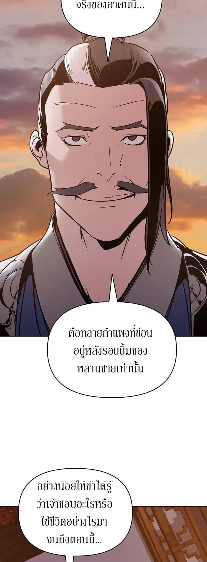 The Mysterious World’s Greatest Martial Artist Little Prince ตอนที่ 13 หน้า 32
