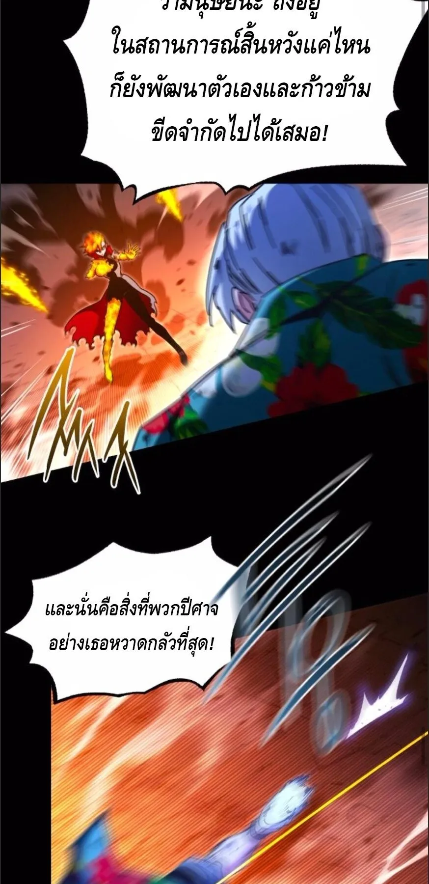 I Took Over The Academy With a Single Sashimi Knife ตอนที่ 47 หน้า 74