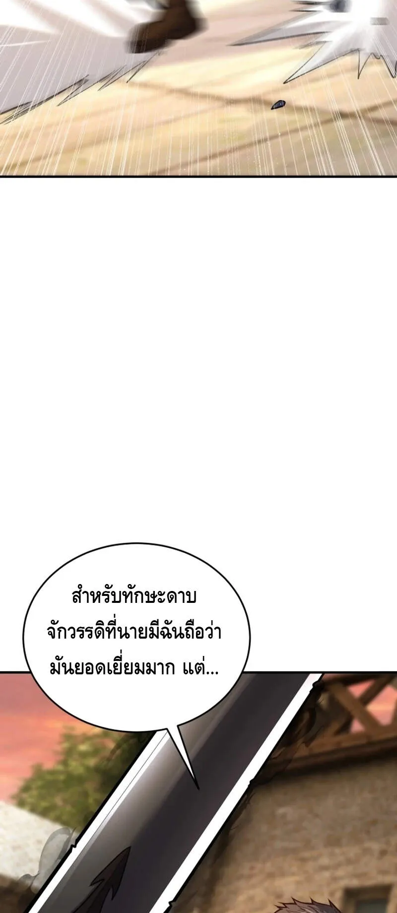 Reincarnation Sword Master ตอนที่ 10 หน้า 25