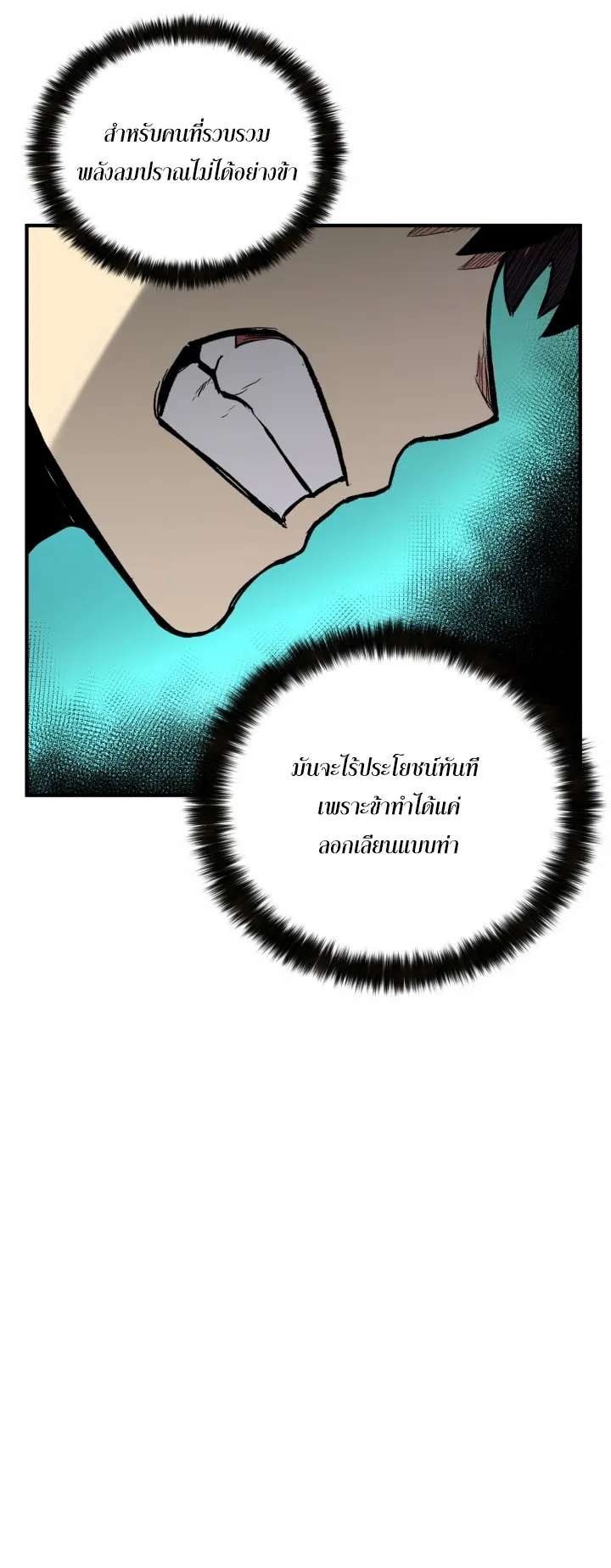 Lord of the Martial Arts Library ตอนที่ 2 หน้า 38