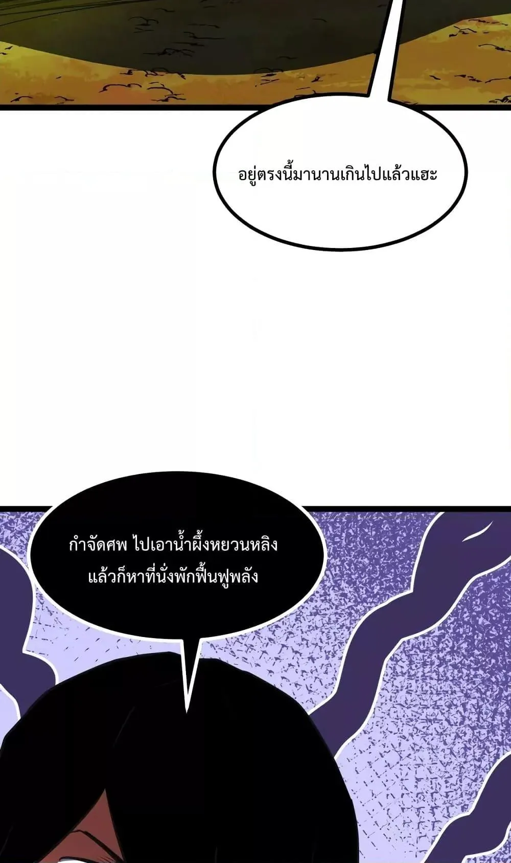 I Level Up By Absorbing Everything ตอนที่ 7 หน้า 41