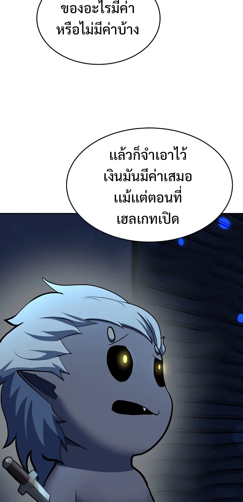 The Return Of Apocalypses Tyrant ตอนที่ 2 หน้า 93