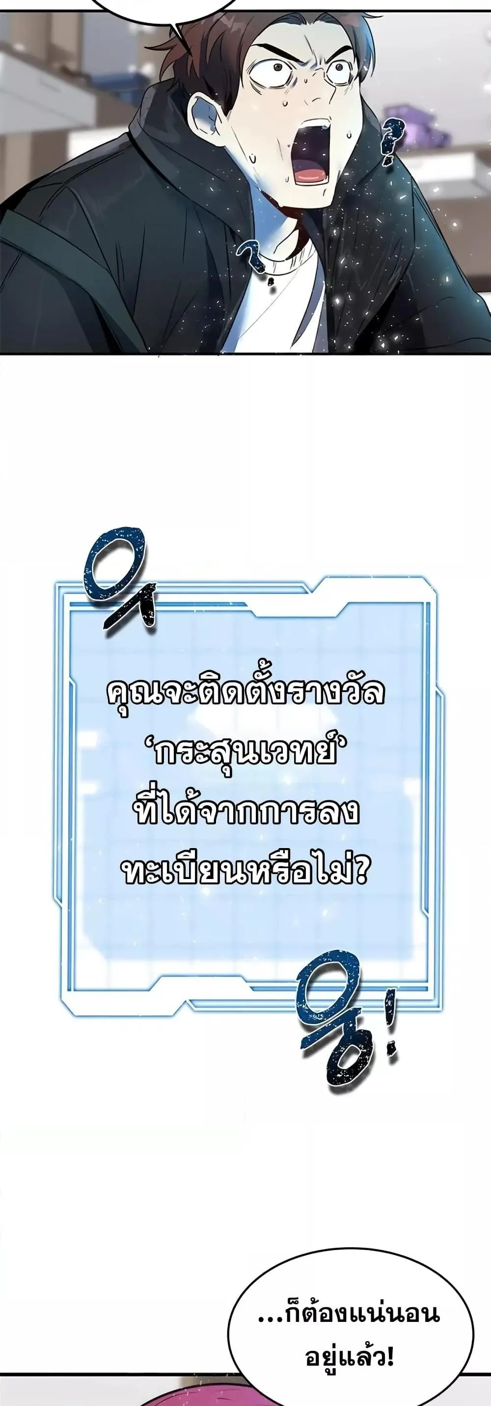Legendary Ranker’s Comeback ตอนที่ 3 หน้า 44