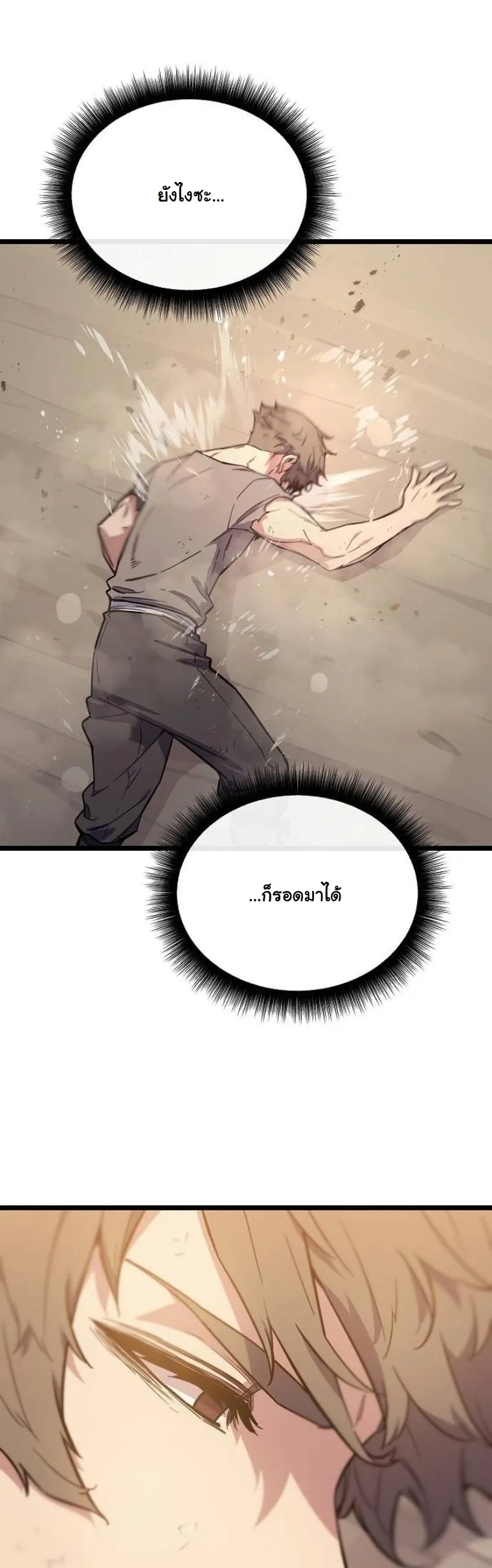 Starting With 13 Hidden Traits 13 ตอนที่ 2 หน้า 78