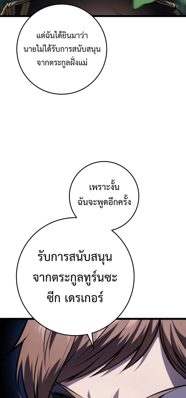 A Dragonslayer’s Peerless Regression ตอนที่ 8 หน้า 62