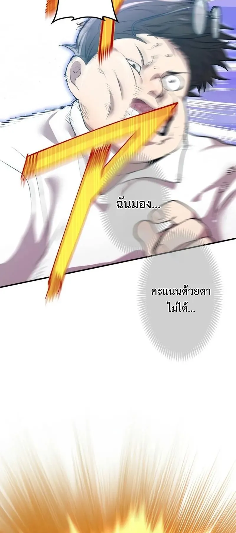 I am the strongest awakeners, recognized by all of the world‘s cheat masters ตอนที่ 3 หน้า 81